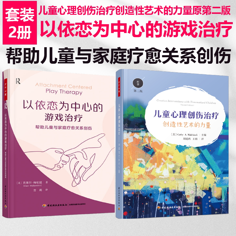 帮助儿童与家庭疗愈关系创伤