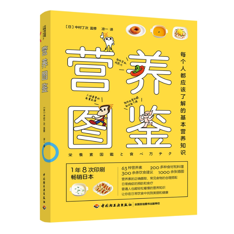 生活-营养图鉴 营养饮食健康食疗图鉴饮食健康食疗保健养生 常见食物