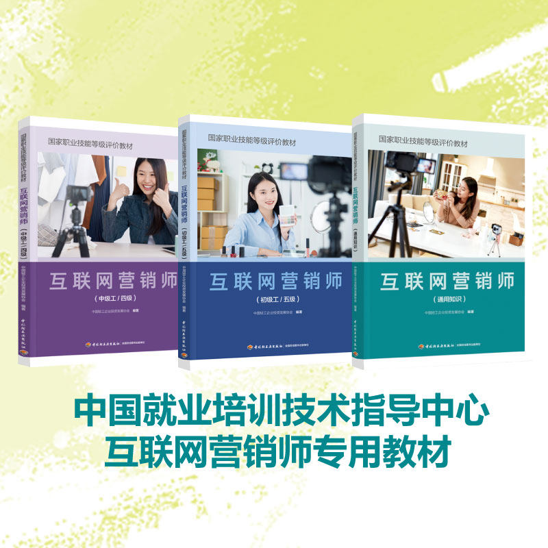 轻工出版社互联网现货正版