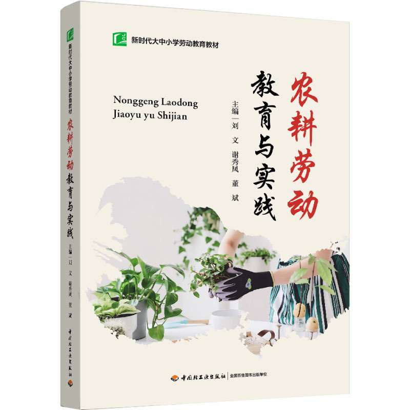 农业，素质教育，劳动课，烹饪