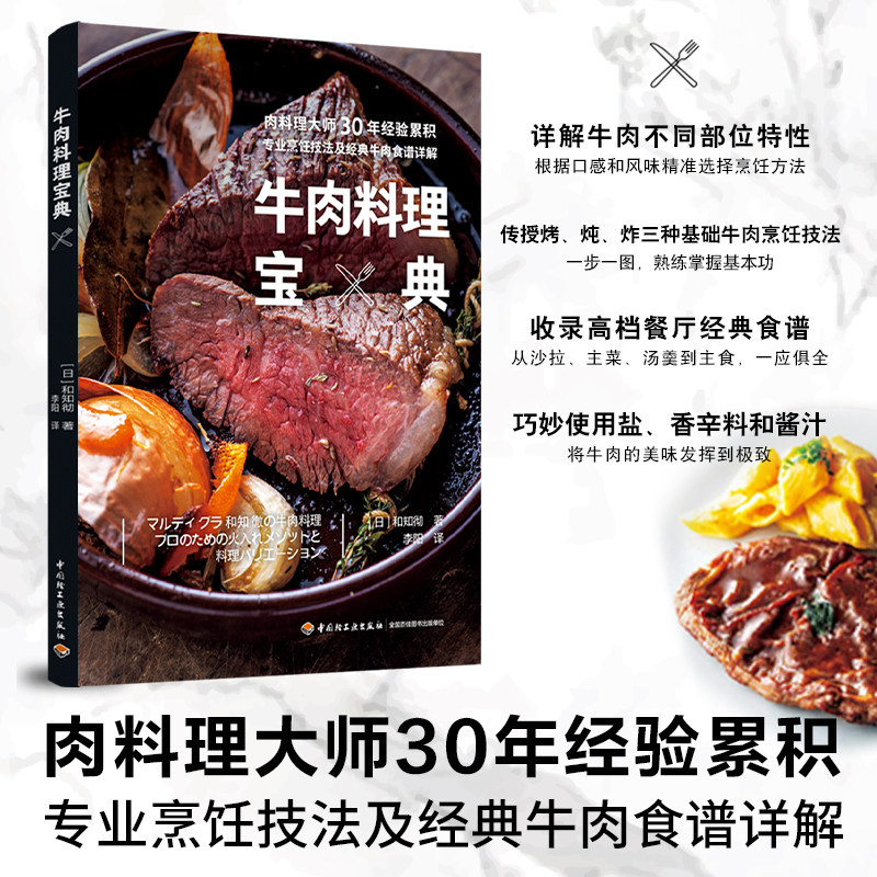 生活-牛肉料理宝典牛肉西餐家常菜烤牛肉炖炸牛肉菜谱书籍