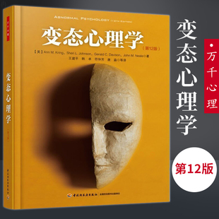 心理学专业经典 心理学历史心理评估分类诊断心理治疗 第12版 5为准更新 以DSM 教材 王建平 克林等著 中文版 变态心理学 万千心理