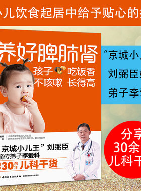 生活-养好脾肺肾孩子吃饭香不咳嗽长得高 脾胃调理脾胃虚弱儿童小孩养好脾和肺脾胃虚弱调理宝宝脾虚调理孩子长高食谱食疗汤李爱科