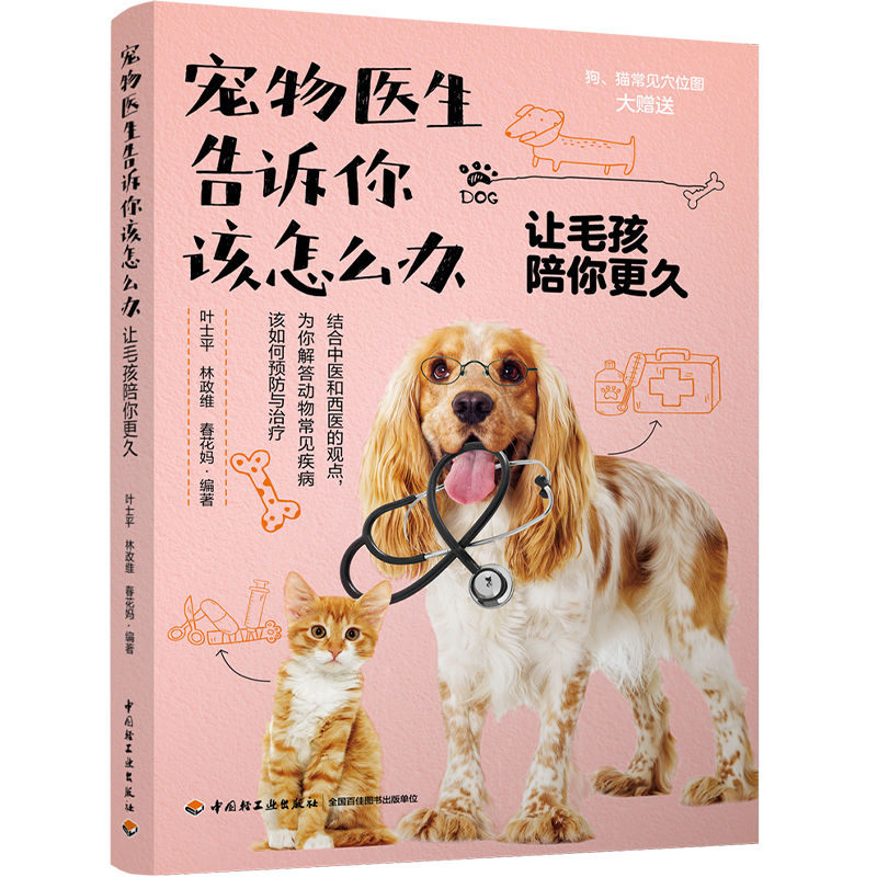 让毛孩陪你更久