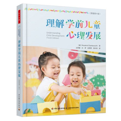 学前儿童心理发展