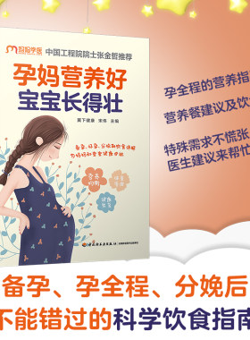 生活-孕妈营养好，宝宝长得壮 怀孕 孕产 体重管理 妊娠期糖尿病 妊娠期高血压 产后恢复 中国工程院院士张金哲推荐 北京妇产医院