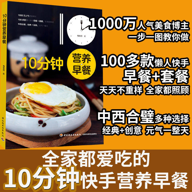 多款懒人快手早餐套餐食谱 中西式美味营养健康家庭早餐食谱书籍大全