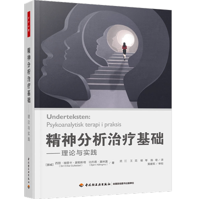 精神分析心理动力学心理咨询