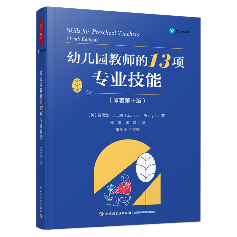 幼儿园教师的13项专业技能