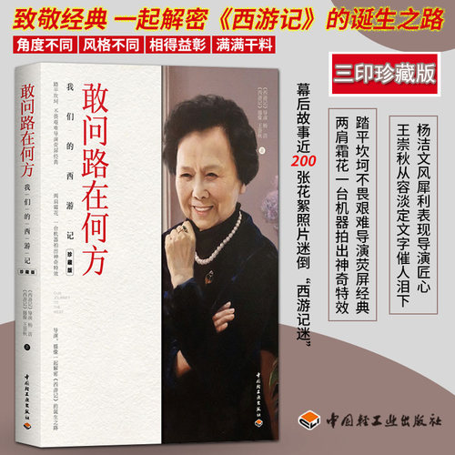 文学敢问路在何方82版西游记拍