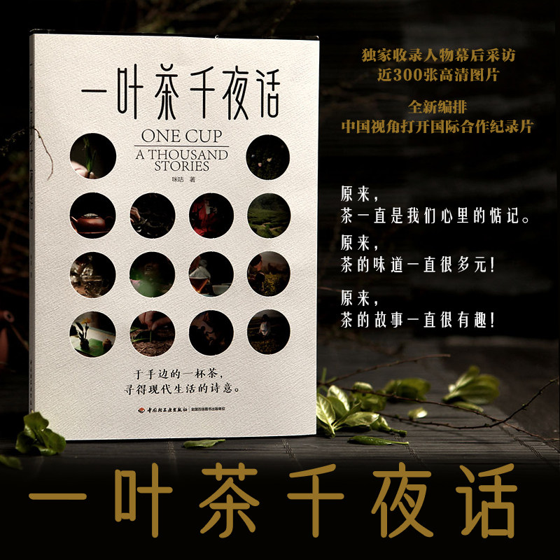 生活一叶茶千夜话中国故乡世界