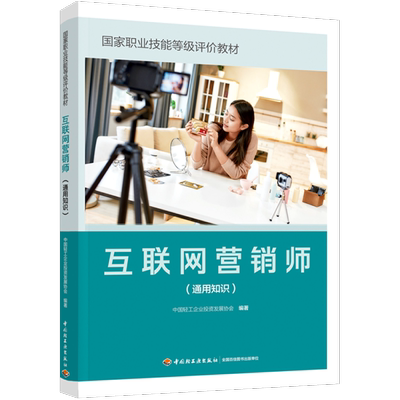 轻工出版社互联网现货正版