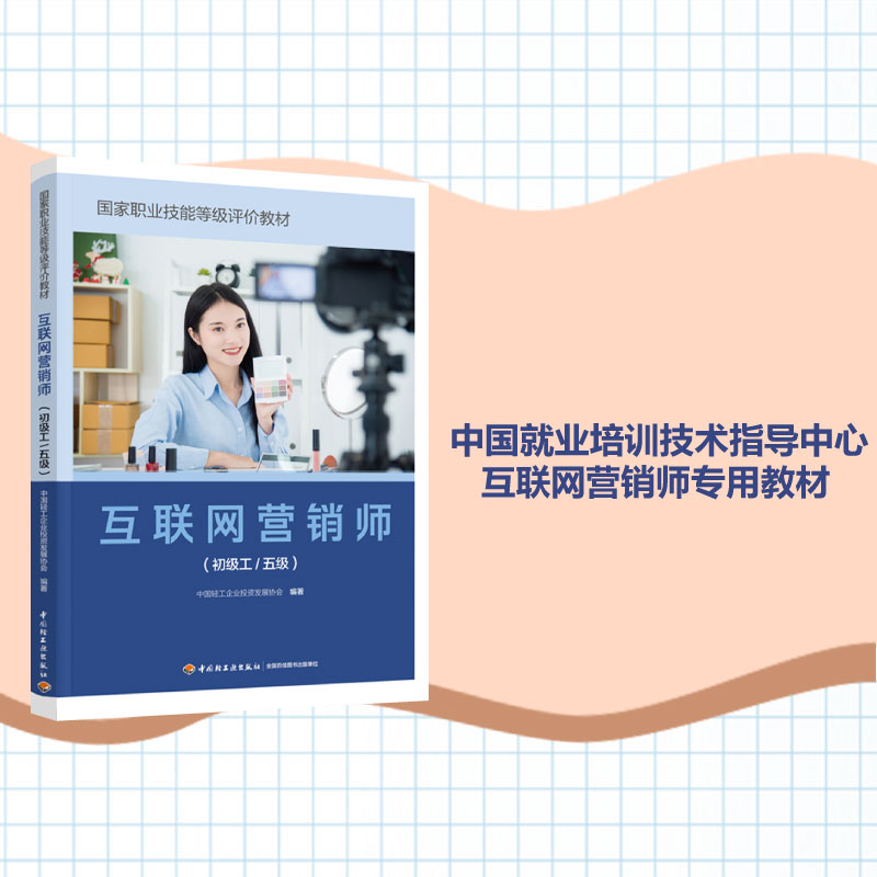 中国轻工业出版社互联网现货正版