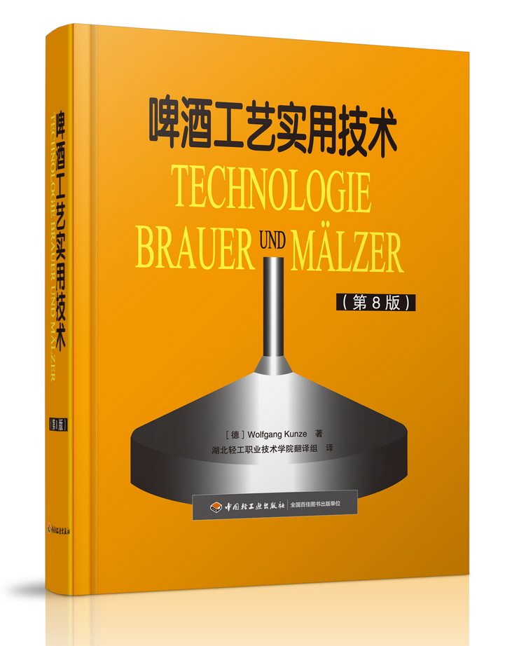 科技.*啤酒工艺实用技术第8版德昆策Kunze W著 著1版4印次最新印刷2024首印2008发酵工业实用技术发酵酿造工业类食品与生物生物轻