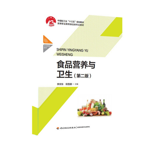 食品营养与卫生