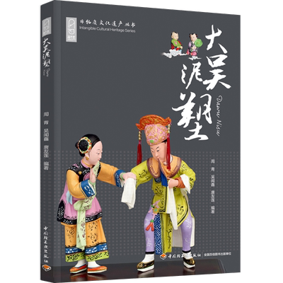 泥塑，工艺美术，传统文化，非遗