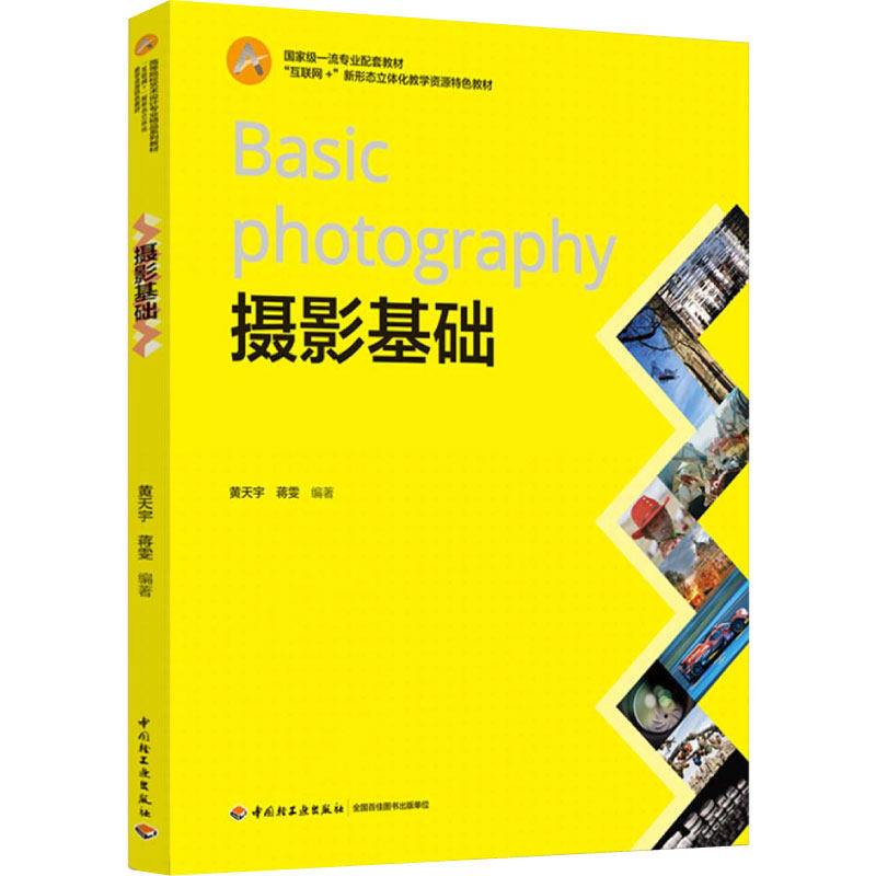 视觉传达，摄影，教材图片