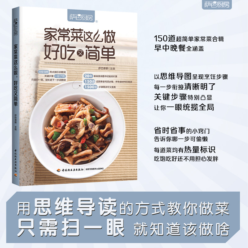 生活萨巴厨房家常菜这么做好吃又简单菜谱食谱家常菜菜谱书菜谱家常菜