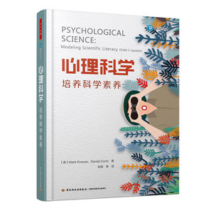 万千心理  心理科学  培养科学素养DSM-5张明心理学知识心理学家   中国轻工业出版社  正版全新