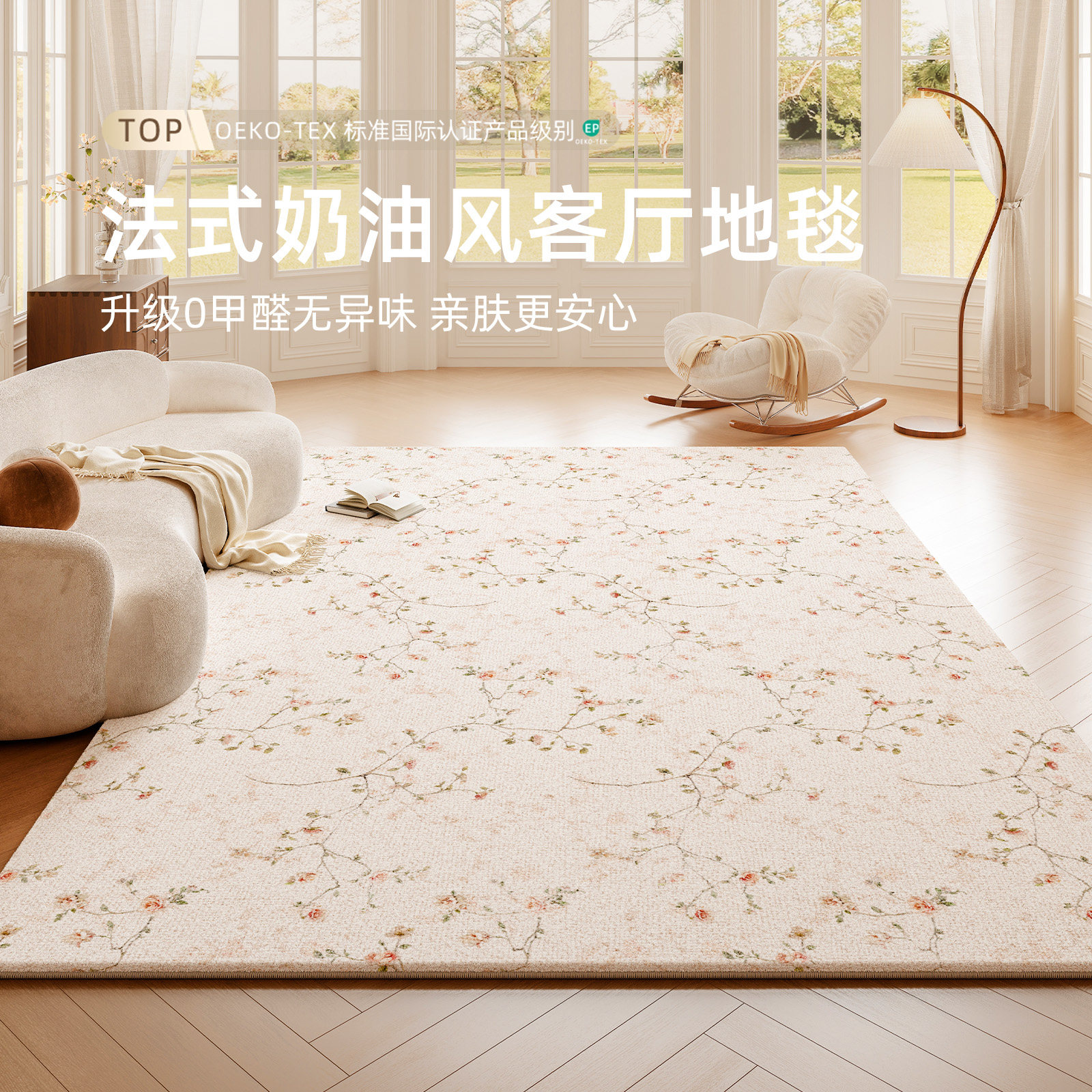 法式奶油风地毯客厅2026新款免洗可擦防水防污高级感沙发茶几地垫,居家布艺,地毯,淘宝优惠券,粉丝福利购,淘宝优惠卷