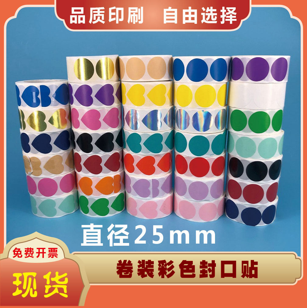 可手写卷装染色彩色爱心贴圆形区分号标签圆点心形不干胶标签贴纸