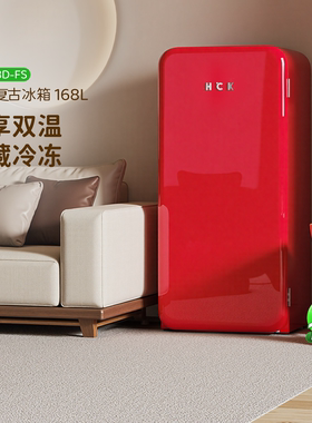 HCK哈士奇复古小冰箱家用办公冰柜冷藏冷冻一体客厅饮料冰吧冷柜