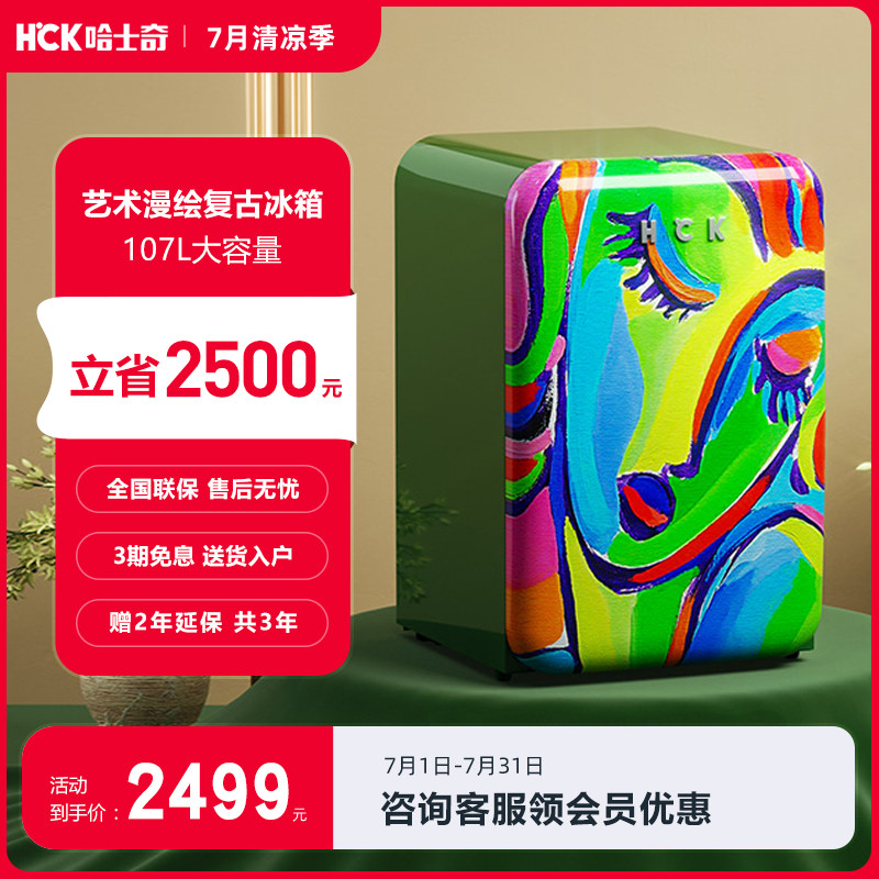 hck哈士奇复古冰箱小户型网红单门家用法式冷藏冷冻迷你小冰箱