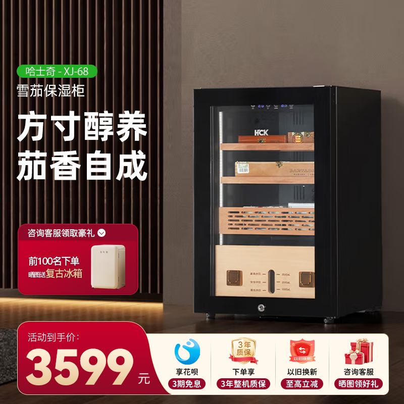 HCK哈士奇XJ-68雪茄柜恒温恒湿家用西班牙雪松木内胆红酒保湿柜
