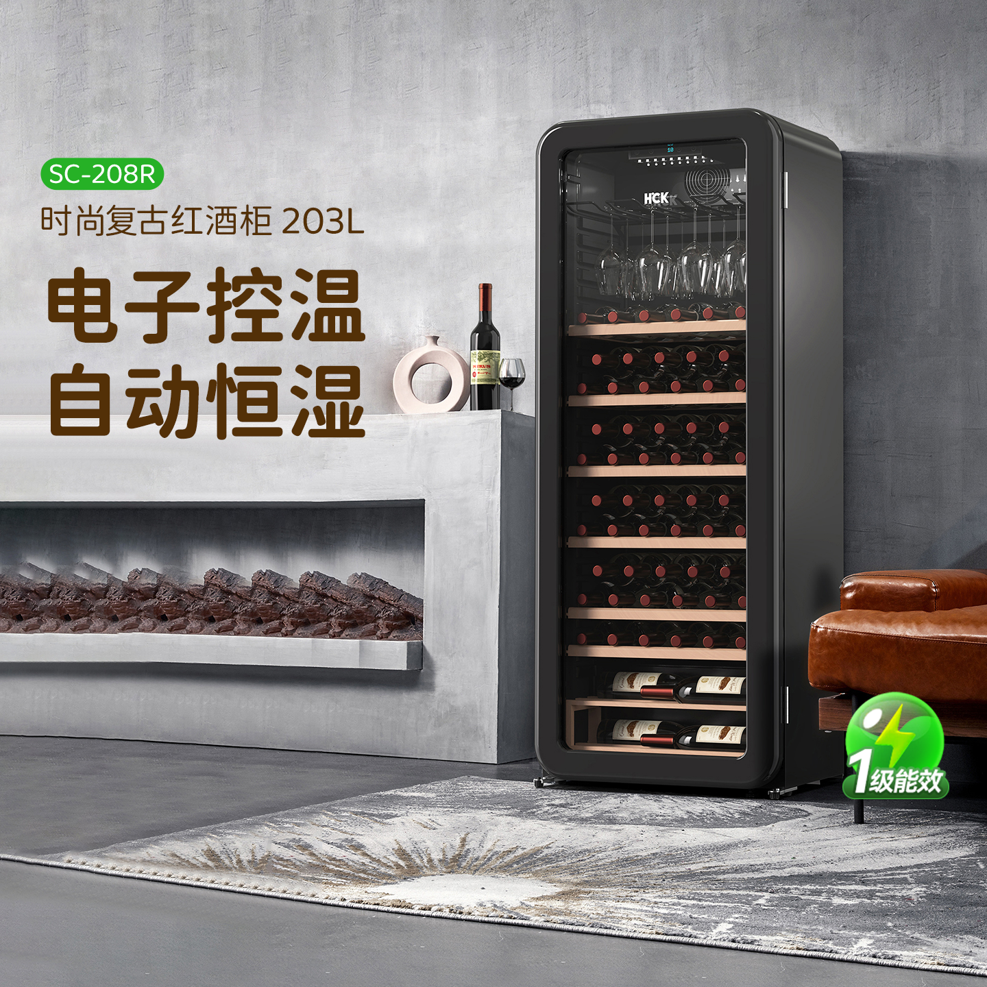 HCK哈士奇复古红酒柜恒温酒柜冰吧家用客厅冷藏茶叶冰箱嵌入式