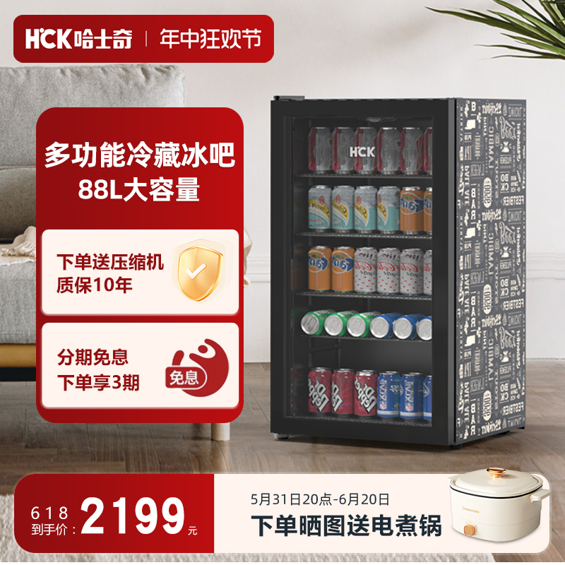 hck哈士奇小冰箱冰吧饮料柜迷你