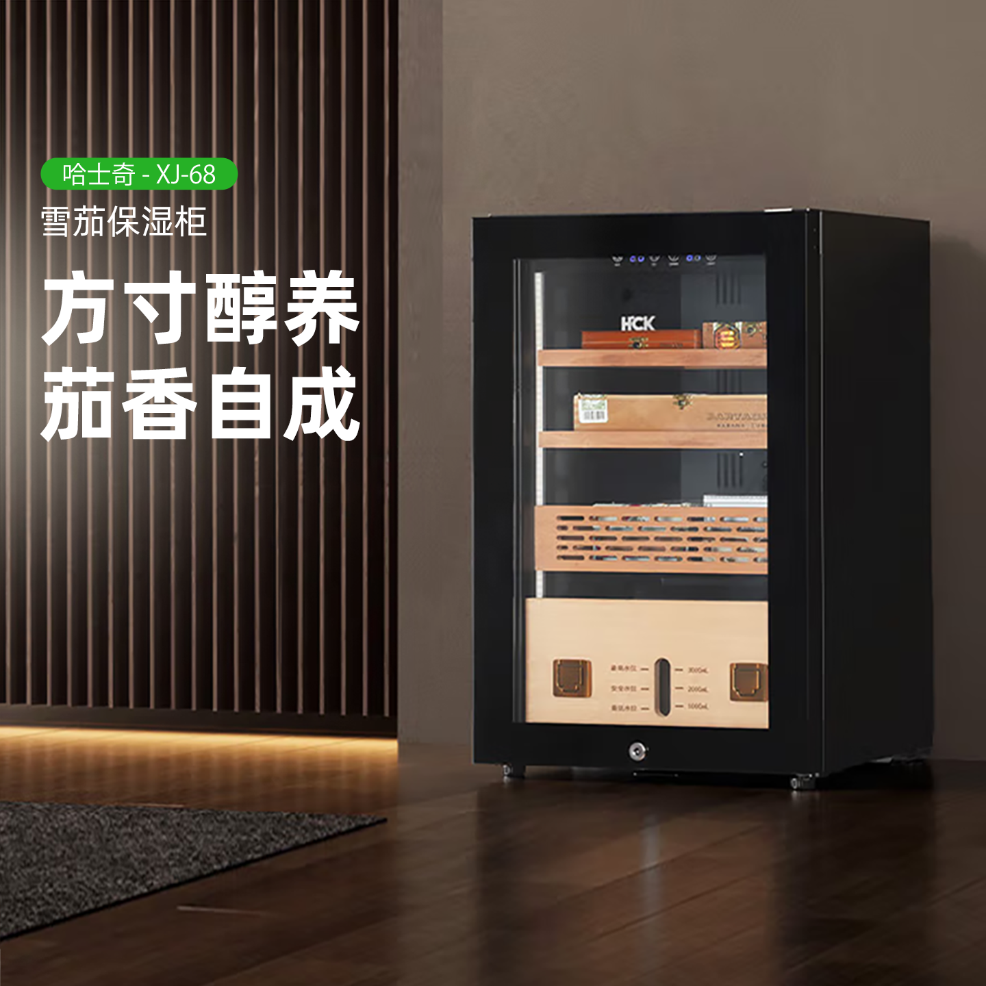 HCK哈士奇XJ-68雪茄柜恒温恒湿家用西班牙雪松木内胆红酒保湿柜