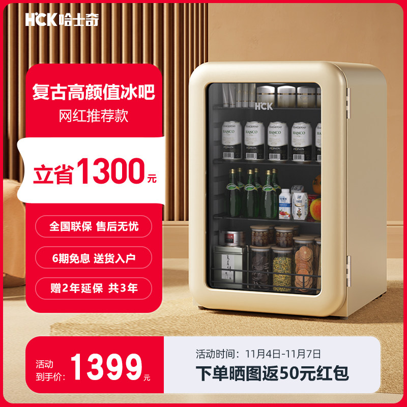 HCK哈士奇冰吧复古小型客厅冷藏柜透明茶叶冰箱玻璃门饮料柜家用怎么看?