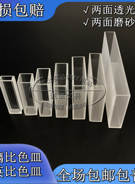 实验室 玻璃比色皿石英比色皿5/10/20/30/40/50/100mm 分光光度计