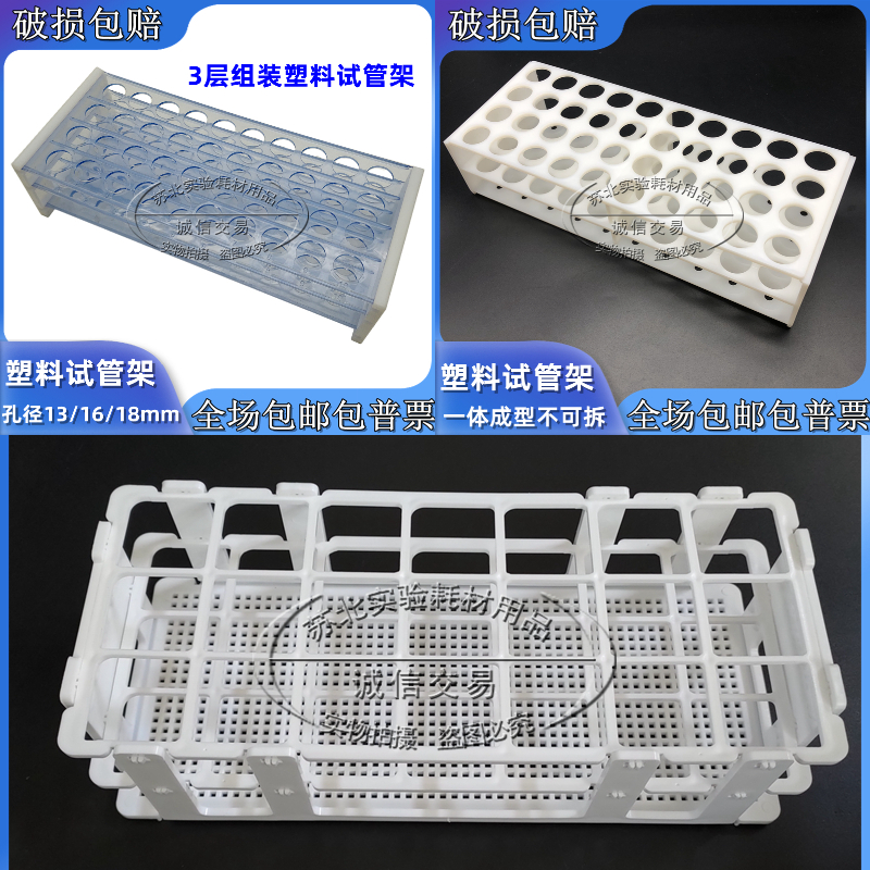 实验室玻璃试管架塑料试管架13/16/18mm白色组装架子离心管架-封面