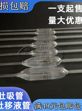 大肚吸管大肚移液管实验室吸管胖肚1/2/3/5/10/15/20/25/50/100ml