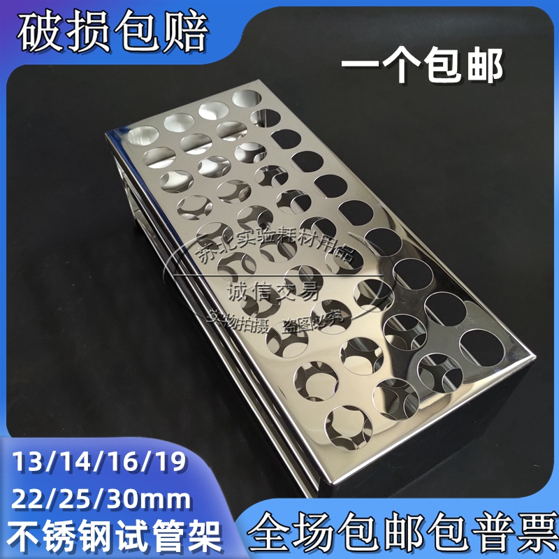 实验室 不锈钢试管架 离心管架采血管比色管架14/16/17.5/19/30mm