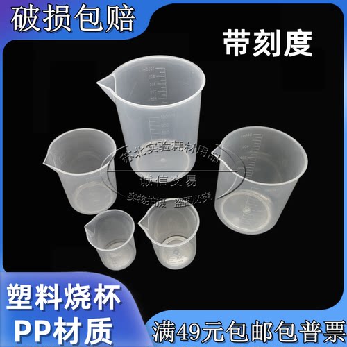 实验室 塑料烧杯 50/100/150/250/500/1000ml 带刻度量杯 pp材质