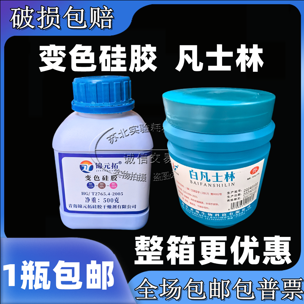 实验室 干燥剂 变色硅胶颗粒 470g 密封凡士林420g 玻璃干燥器用