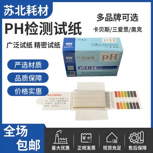 广泛1-14卡贝斯三爱思奥克试纸