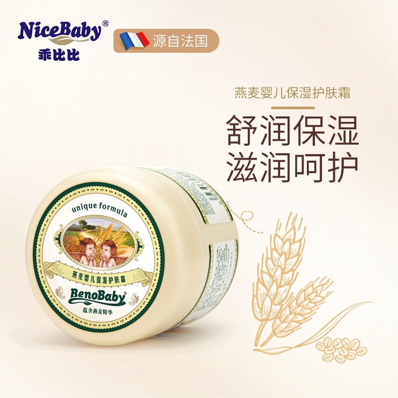 乖比比宝宝婴儿面霜儿童燕麦护肤特润霜男女童秋冬滋润润肤保湿乳
