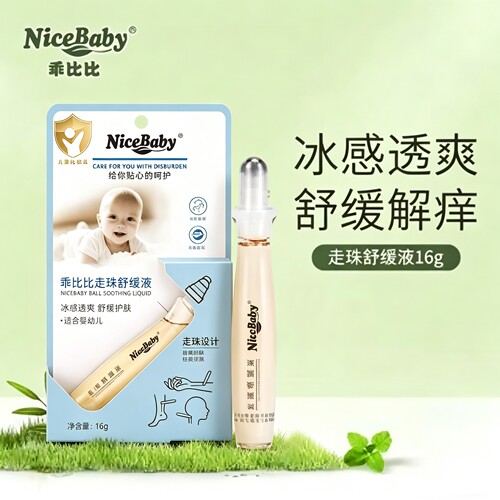 乖比比婴幼儿叮咬止痒驱蚊