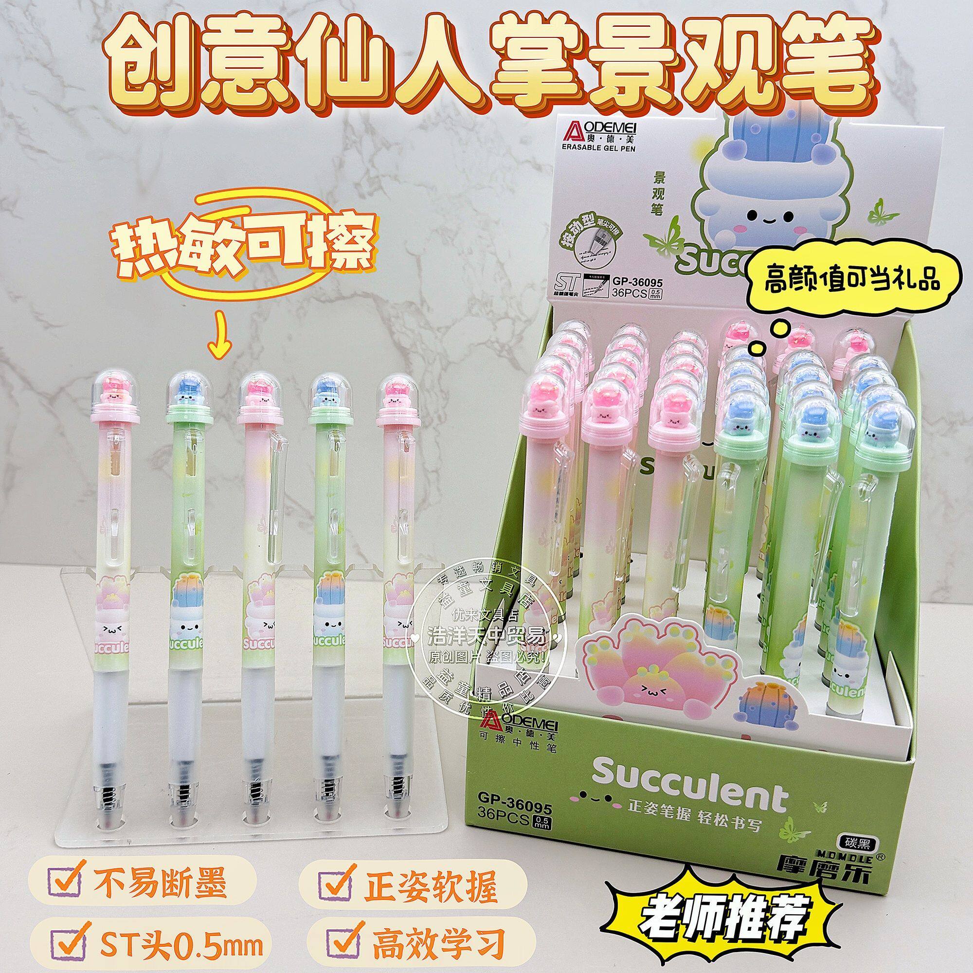 网红景观笔森屿岛按动可擦笔学生高颜值0.5卡通摩磨乐热可擦笔