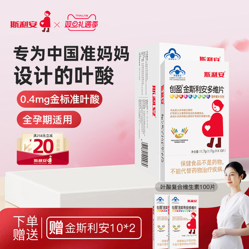 斯利安孕期叶酸复合维生素100片