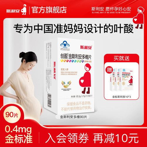 斯利安孕期叶酸复合维生素100片