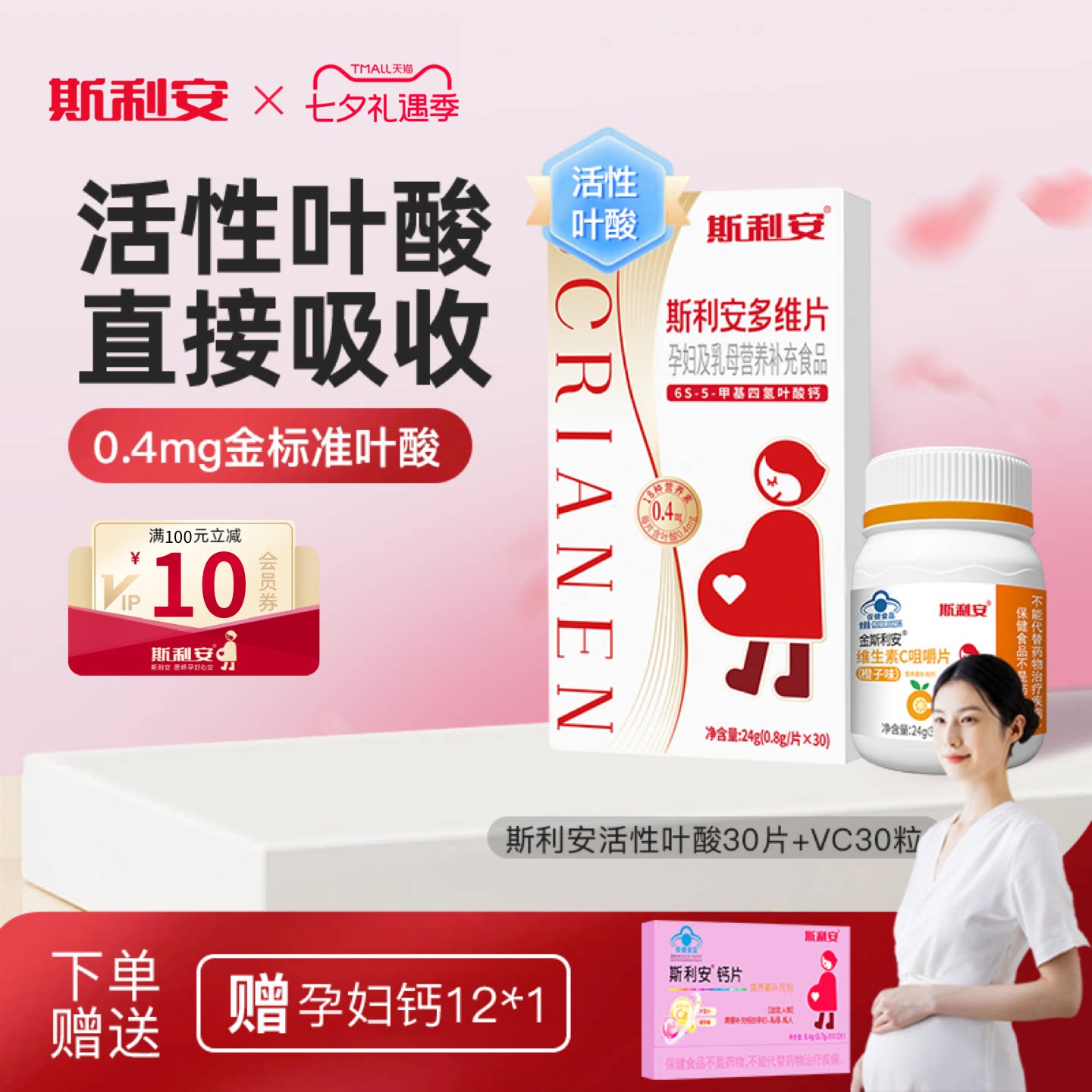 斯利安多维片活性叶酸孕妇备孕孕期复合维生素女士多种营养30片