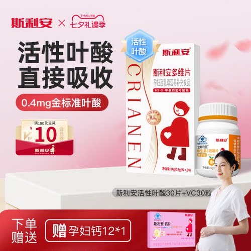 斯利安活性叶酸多维片30片