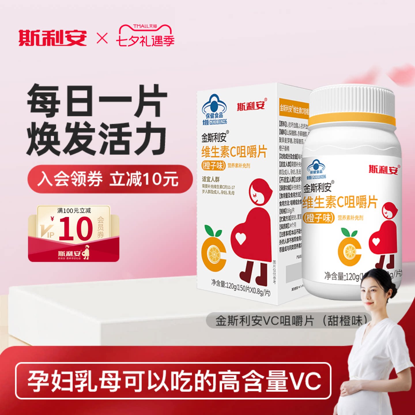 斯利安维生素C咀嚼片150片