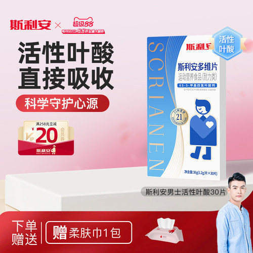 男士多种维生素耐力类30片
