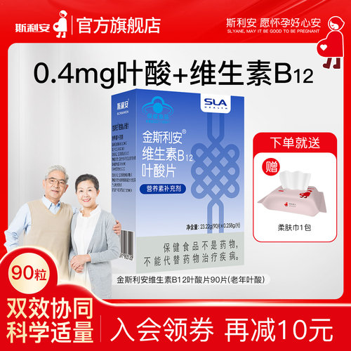 金斯利安中老年叶酸片维生素B12