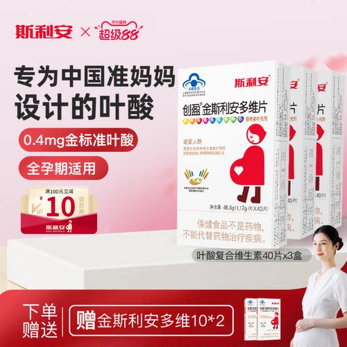 斯利安孕期叶酸复合维生素40片